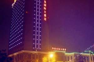 黄山华茂国际大酒店_黄山高档酒店预订